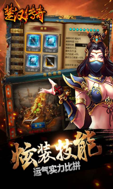 楚汉传奇OL游戏截图2