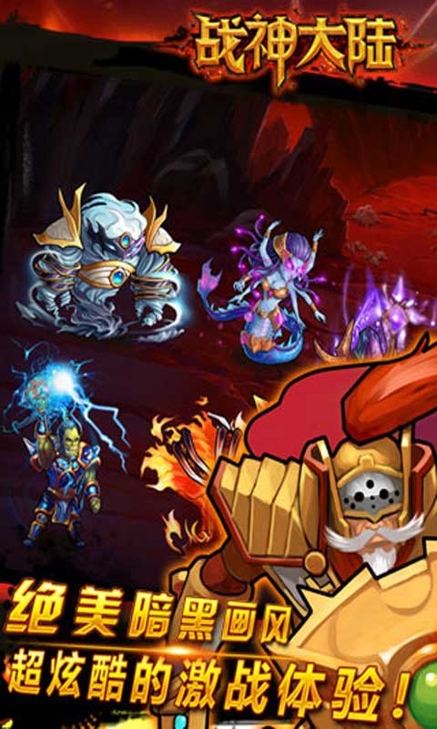 战神大陆游戏截图3