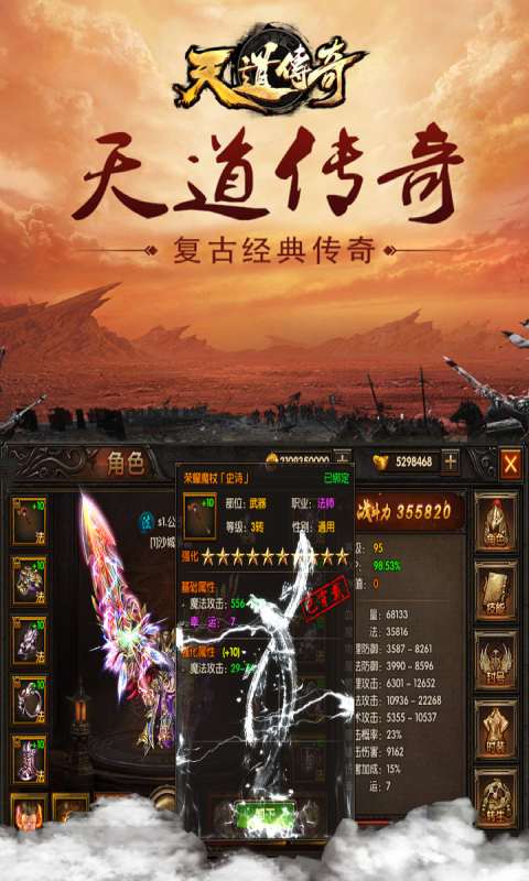天道传奇游戏截图1