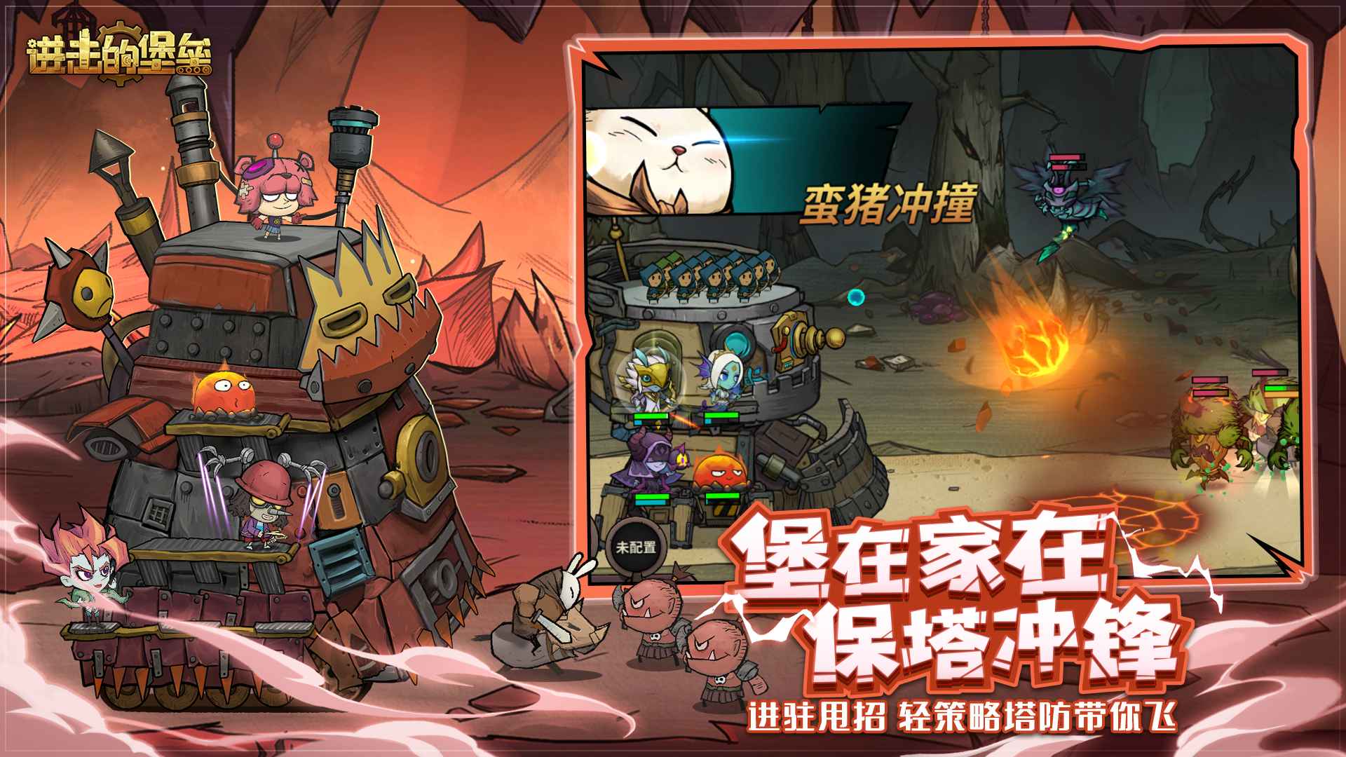 进击的堡垒游戏截图3