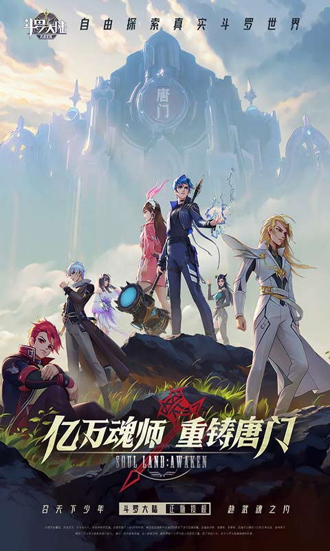 斗罗大陆武魂觉醒游戏截图5