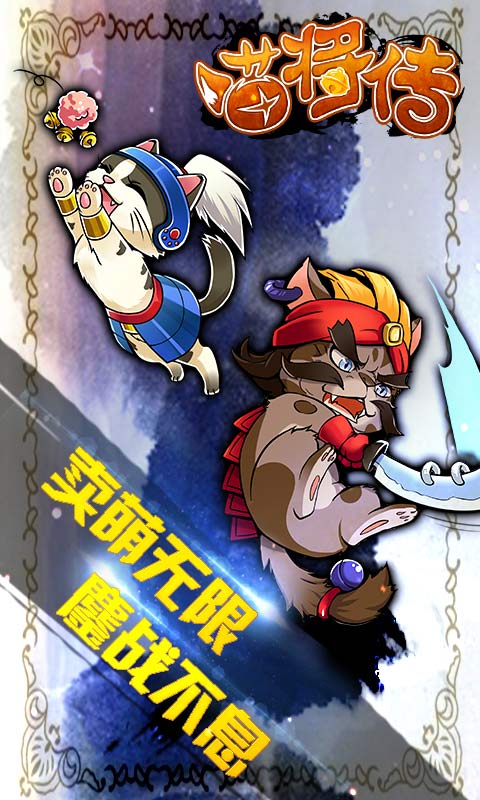 喵将传游戏截图1