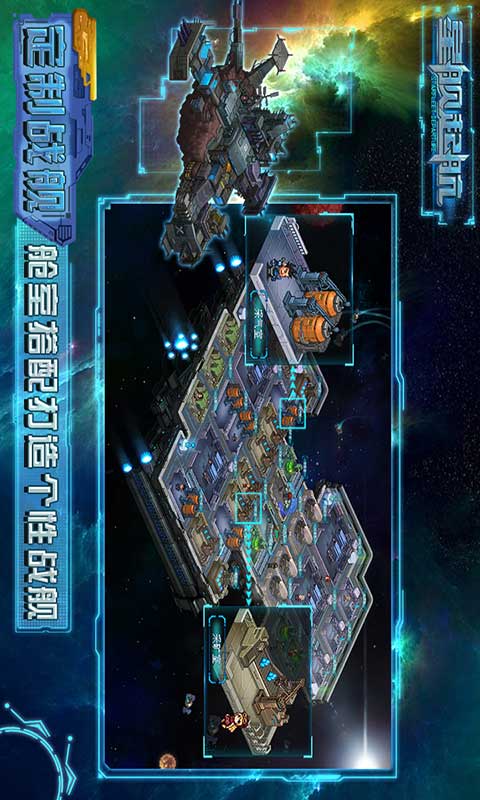 星舰起航游戏截图5