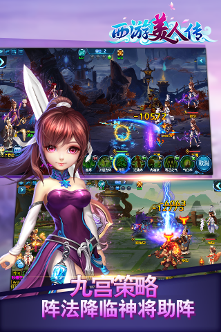 西游美人传游戏截图4