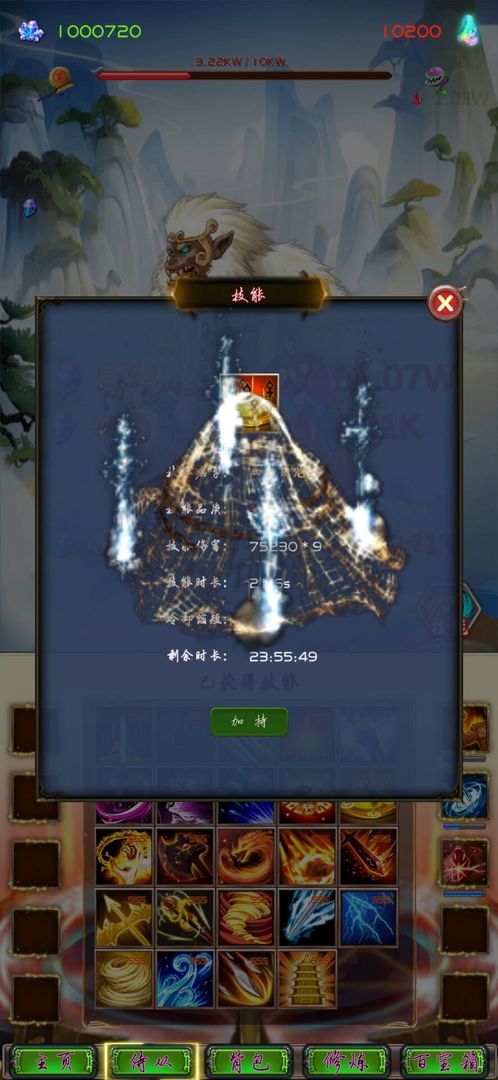 半缘修道半缘君游戏截图1