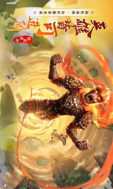 酷跑西游游戏截图5