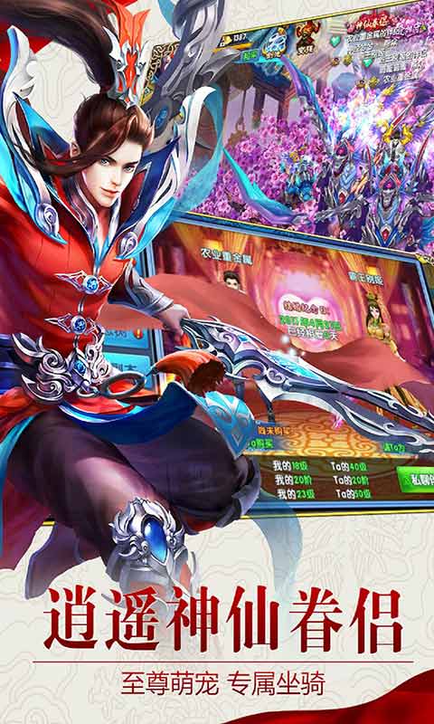 天外飞仙游戏截图4