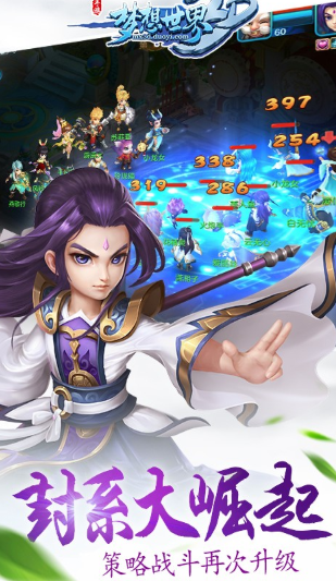 梦想世界3d游戏截图1