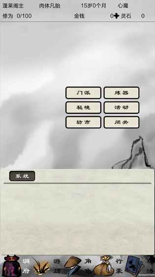 破劫成仙游戏截图3