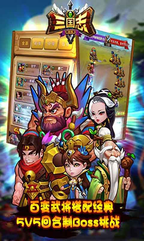 新三国志挂机游戏截图5