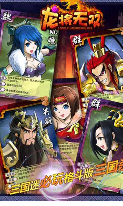 龙将无双游戏截图4
