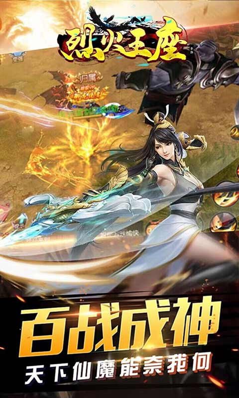 烈火王座游戏截图4