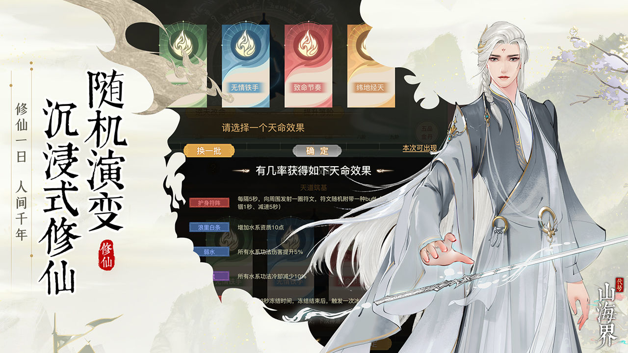 代号：山海界游戏截图1