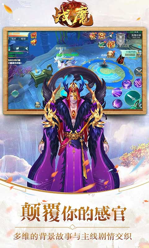 战魔首冲送时装游戏截图5