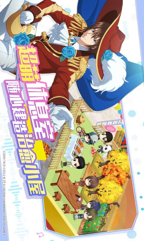 新网球王子RisingBeat游戏截图4