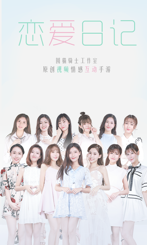 恋爱日记游戏截图5