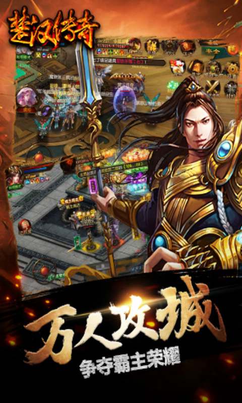 楚汉传奇OL游戏截图5