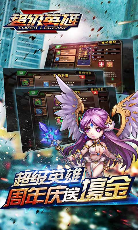 超级英雄联盟游戏截图1