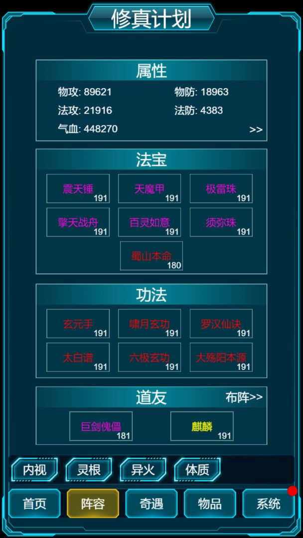 修真计划游戏截图3