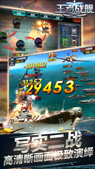 王者战舰游戏截图4