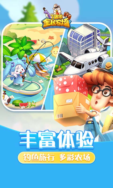 全民农场游戏截图5