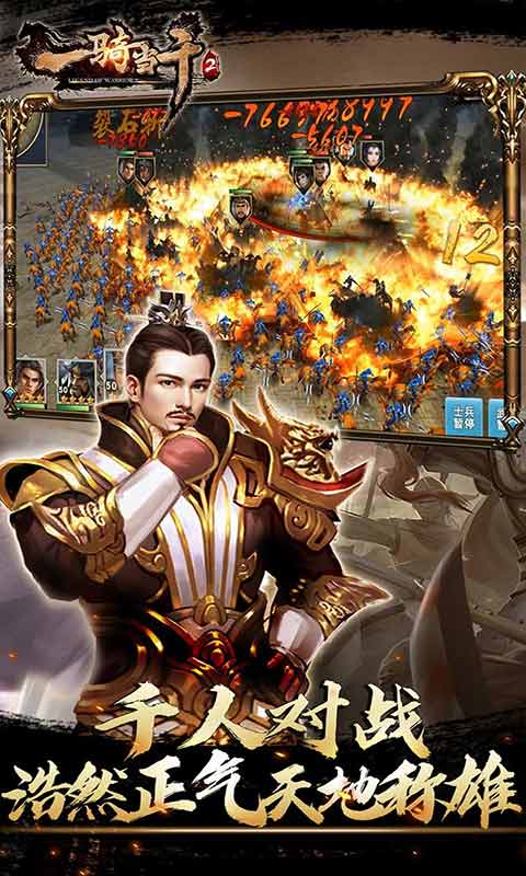 一骑当千2游戏截图2