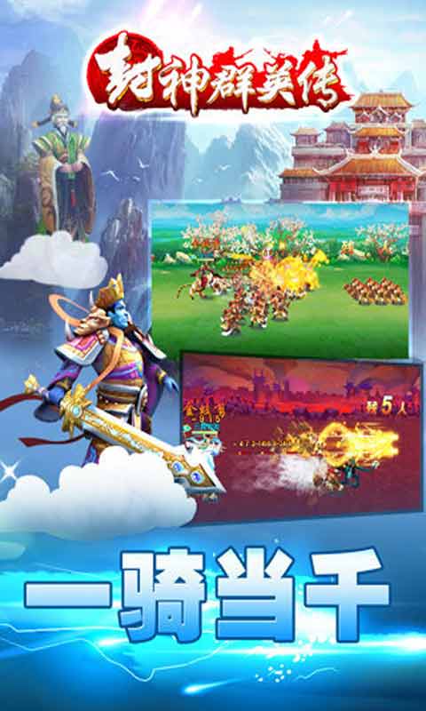 封神英雄online-游戏截图3