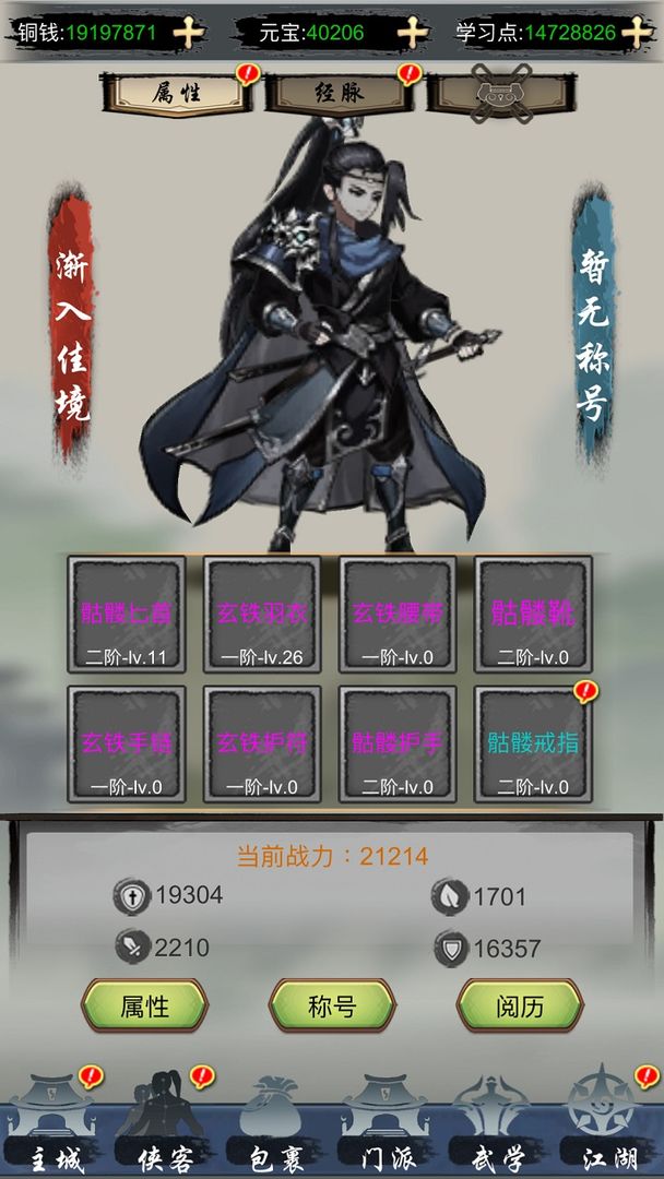 放置群侠传游戏截图2