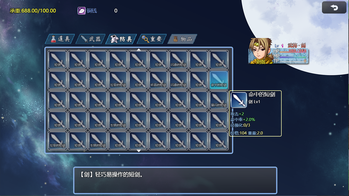 吞天食地666（二）卧龙传游戏截图3