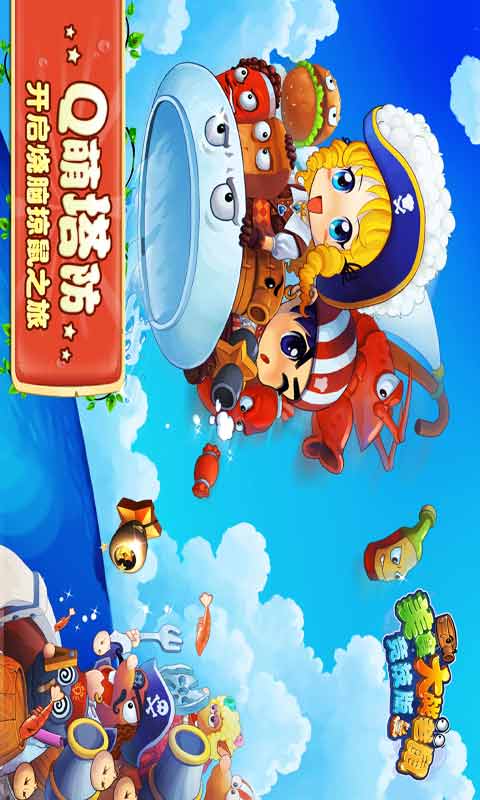 美食大战老鼠竞技版游戏截图1