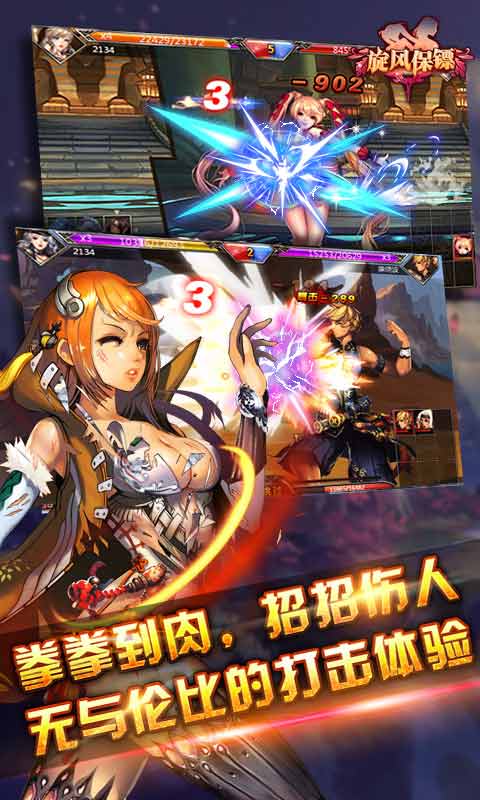 旋风保镖游戏截图5