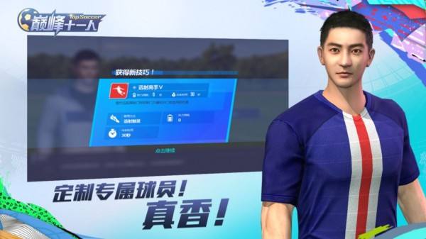 巅峰十一人游戏截图1