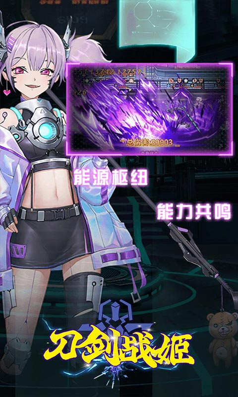 刀剑战姬异次元机甲大战游戏截图5