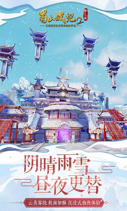 蜀山战纪2踏火行歌游戏截图4