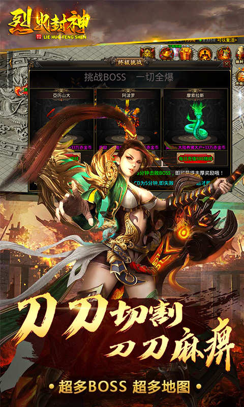 烈火封神游戏截图5