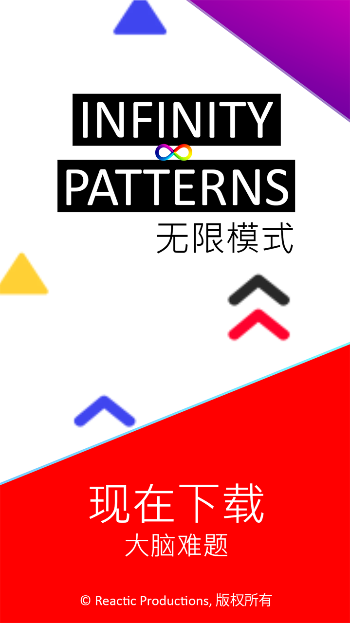 无限模式（测试版）游戏截图5