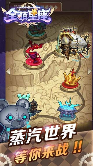 全萌星座Online-游戏截图1