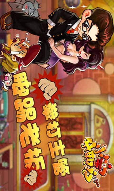 小宝升职记游戏截图3