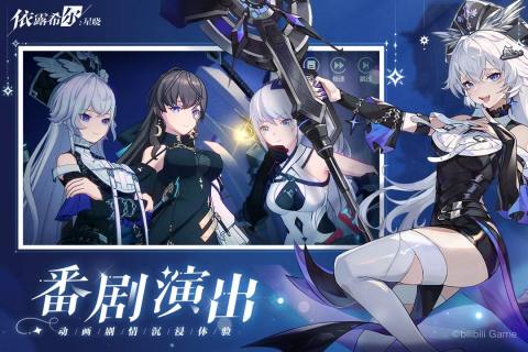 依露希尔:星晓游戏截图2