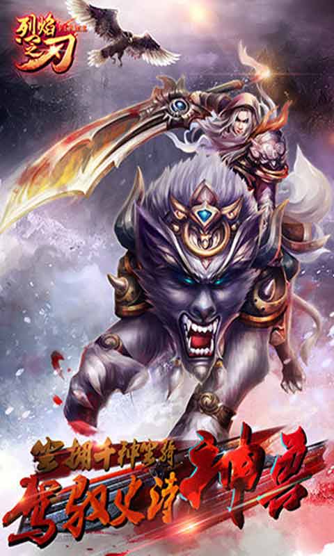 烈焰之刃游戏截图2