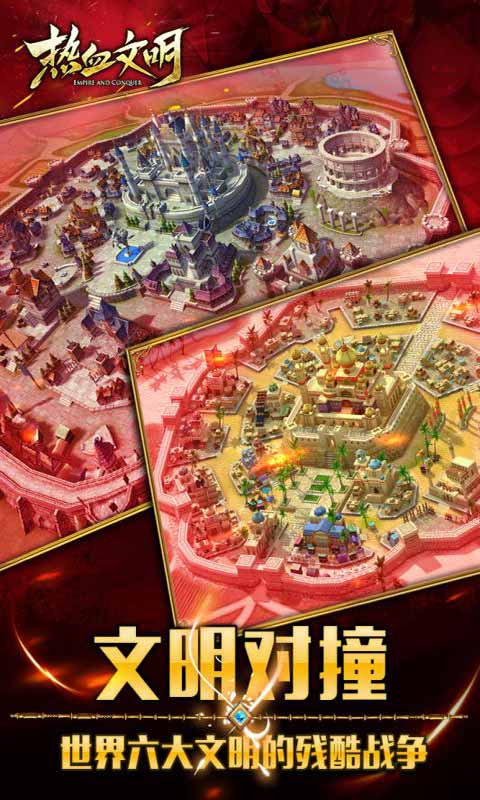 热血文明游戏截图4