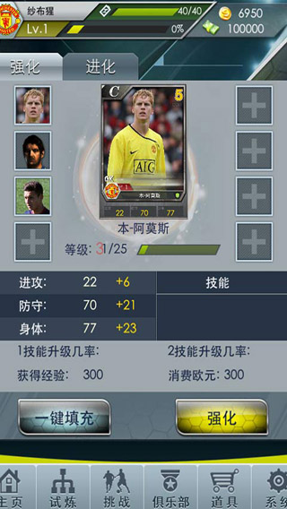 全民足球游戏截图5