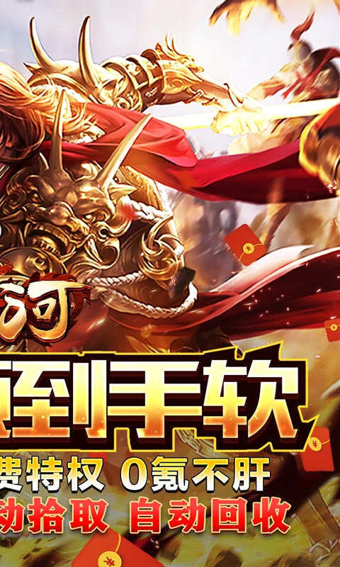 山河送充爽爽爽服游戏截图2