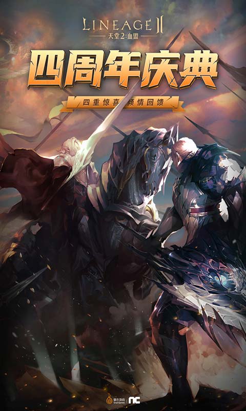 天堂2:血盟游戏截图5