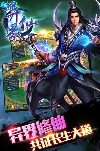 异界仙战游戏截图3