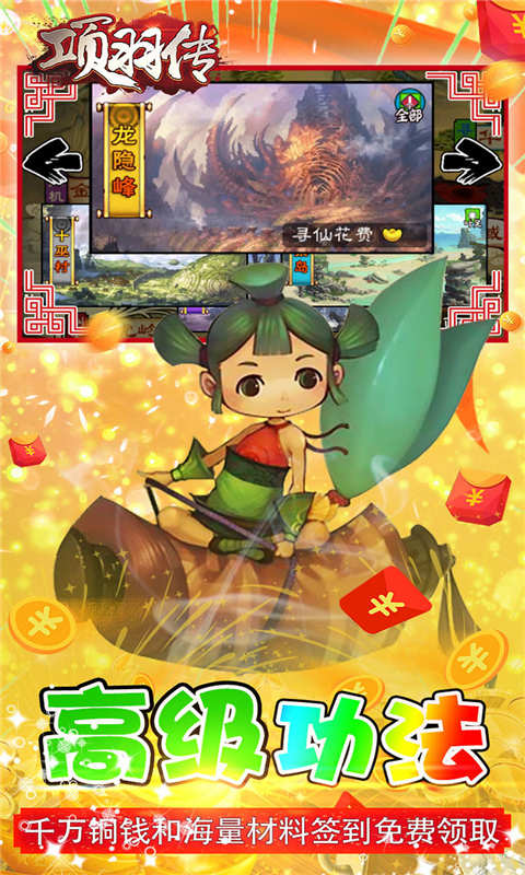 项羽传剑诀天下游戏截图2