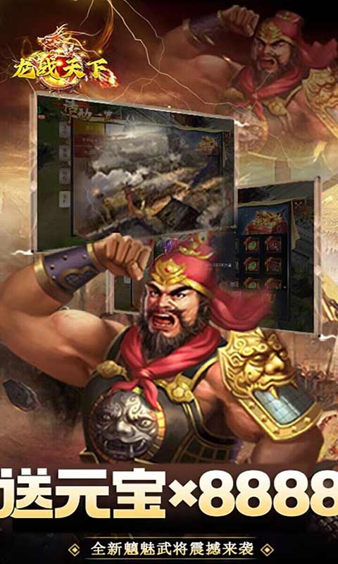龙战天下送红色武将游戏截图2