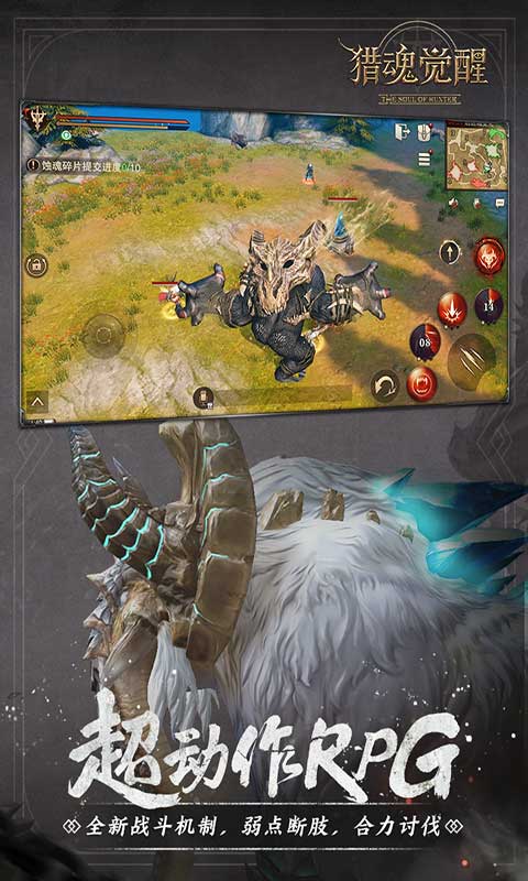 猎魂觉醒游戏截图3