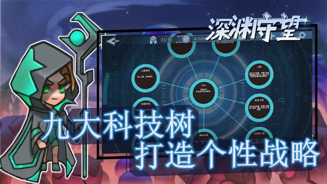 深渊守望游戏截图5