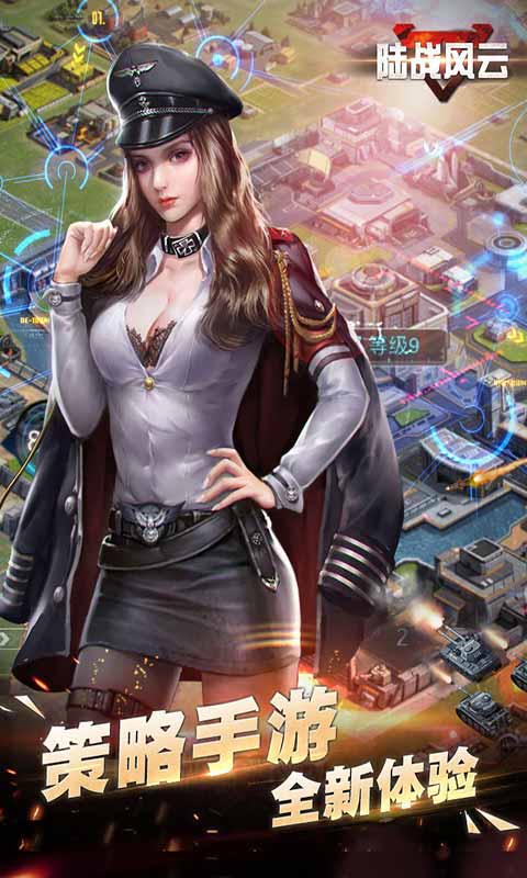 陆战风云游戏截图5